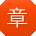 章峰宝贝