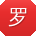 罗文CC