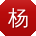 杨薇er